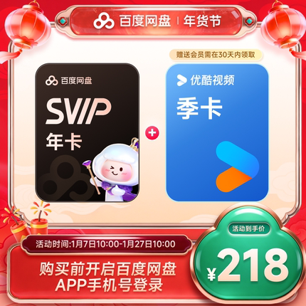 百度网盘svip超级会员年卡12个月云盘极速下载倍速播放5T空间存储