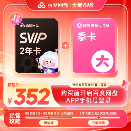 百度网盘svip超级会员2年卡24个月云盘极速下载倍速播放5T存储