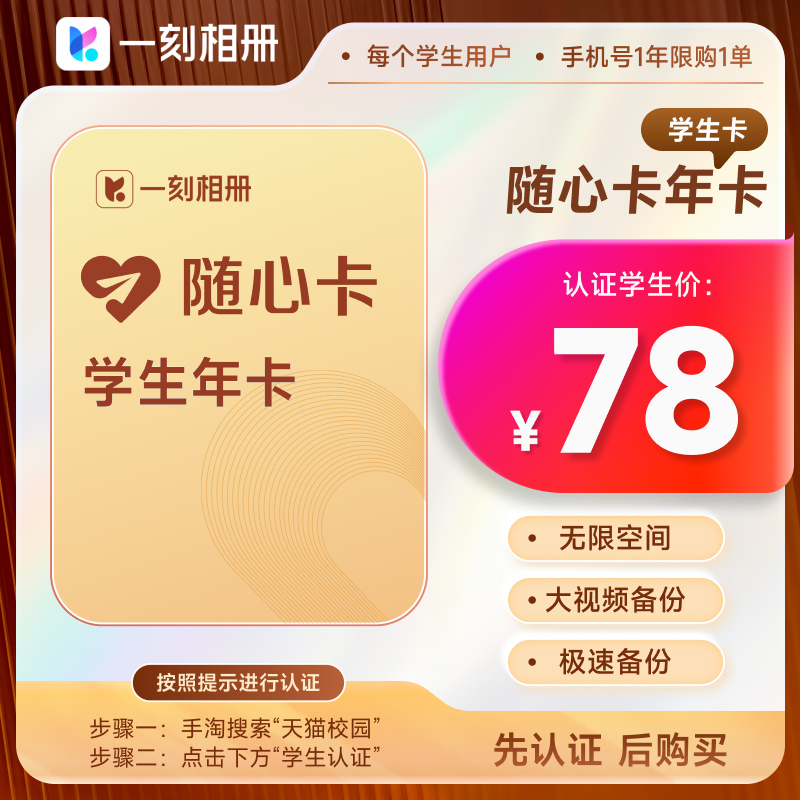 【学生专享】一刻相册随心卡会员年卡12个月 官方直充到账相片存