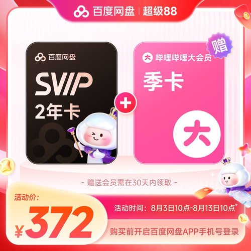 百度网盘svip超级会员2年卡24个月云盘AI极速下载倍速播放5T存储