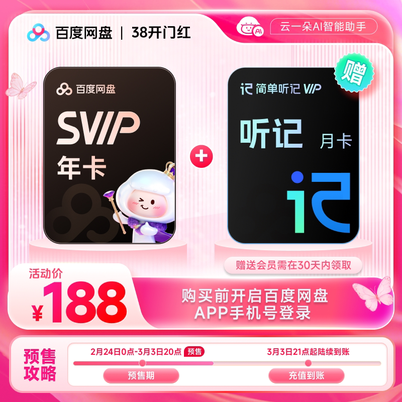 百度网盘svip超级会员1年卡12个月云盘极速下载倍速播放5T存储