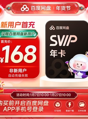 【新用户首充】百度网盘svip超级会员年卡12个月极速下载倍速播放
