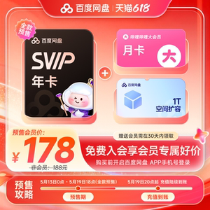 百度网盘svip超级会员1年卡12个月云盘 极速下载倍速播放5T存储
