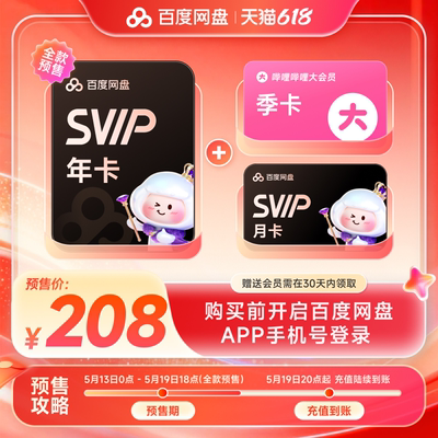百度网盘svip超级会员1年卡12个月云盘 极速下载倍速播放5T存储