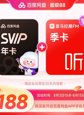 百度网盘svip超级会员1年卡12个月AI云盘 极速下载倍速播放5T存储