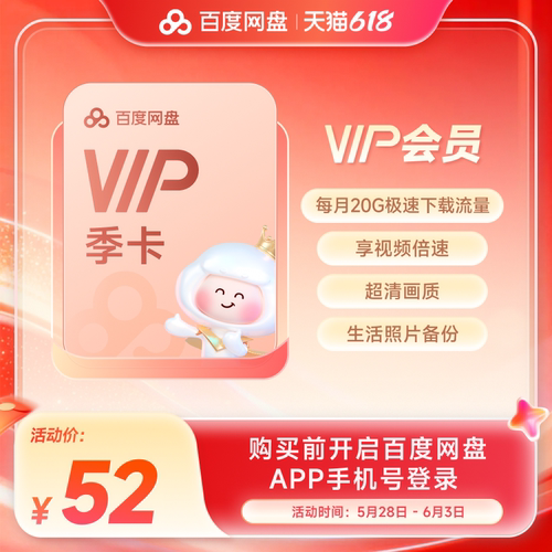 【填手机号直充】百度网盘vip会员季卡3个月极速下载倍速播放