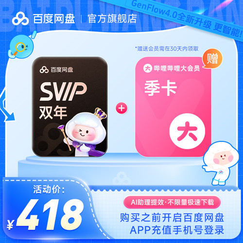 百度网盘svip超级会员2年卡24个月云盘极速下载倍速播放5T存储