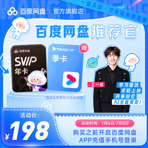 百度网盘svip超级会员年卡12个月云盘极速下载倍速播放5T空间存储