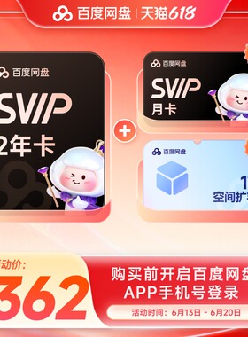 百度网盘svip超级会员2年卡24个月云盘极速下载倍速播放5T存储