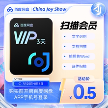 3天卡 扫描王会员百度网盘去水印苹果安卓pdf转word试卷文字识别