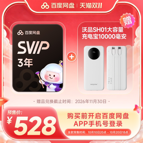百度网盘svip超级会员3年卡36个月 云盘极速下载倍速播放5T存储