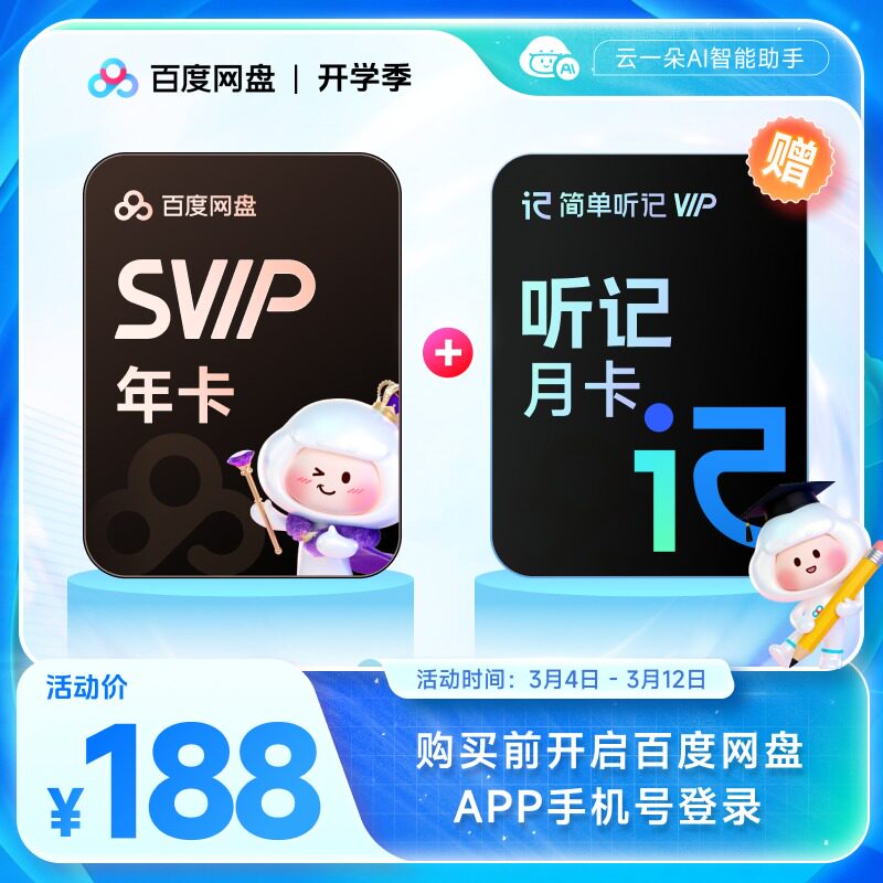 �ٶ�����svip������Ա�꿨12���� ��ϲ�����ż���/�ſ���Ƶ����