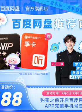百度网盘svip超级会员1年卡12个月云盘 极速下载倍速播放5T存储