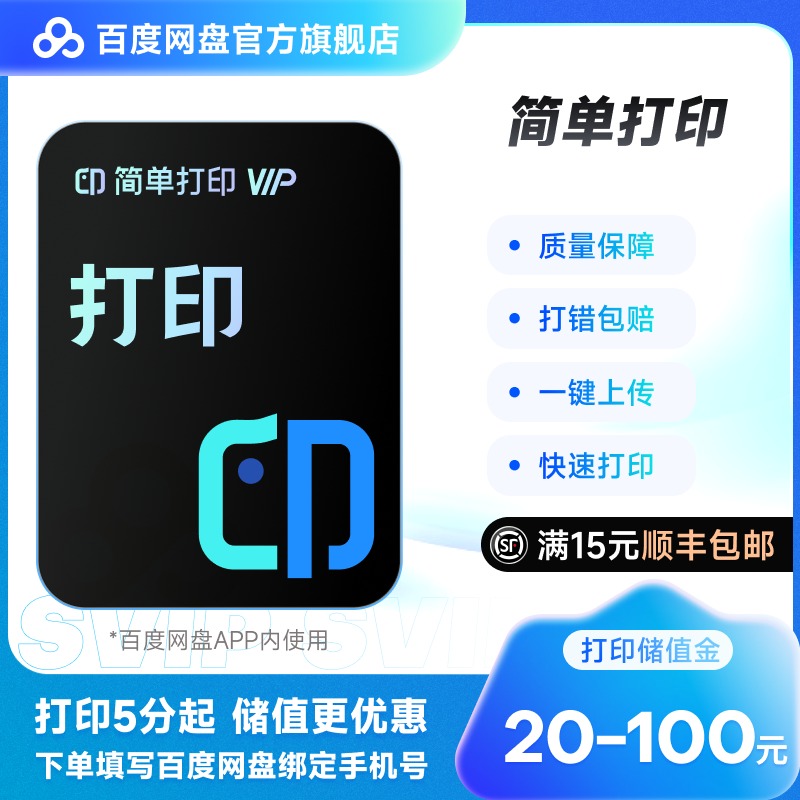 百度网盘简单打印资料装订成册彩色文档网上打印教材书籍印刷服务