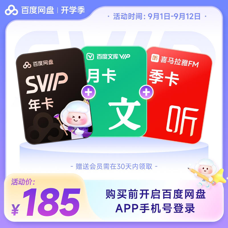 百度网盘svip超级会员1年卡12个月AI云盘 极速下载倍速播放5T存储  网实拍商品图