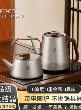 纯钛结晶自动上水电茶炉定温泡茶