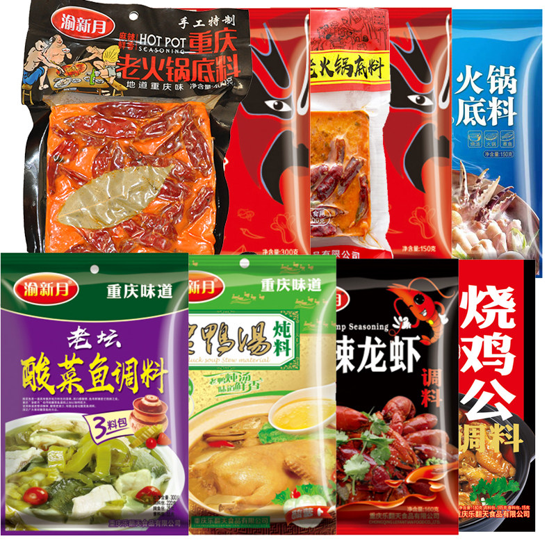 火锅底料酸菜鱼调料老鸭汤调料龙虾调料烧鸡公调料调味品整箱