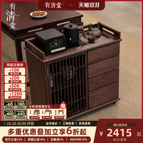 有清堂新品黑胡桃木茶水柜茶边柜