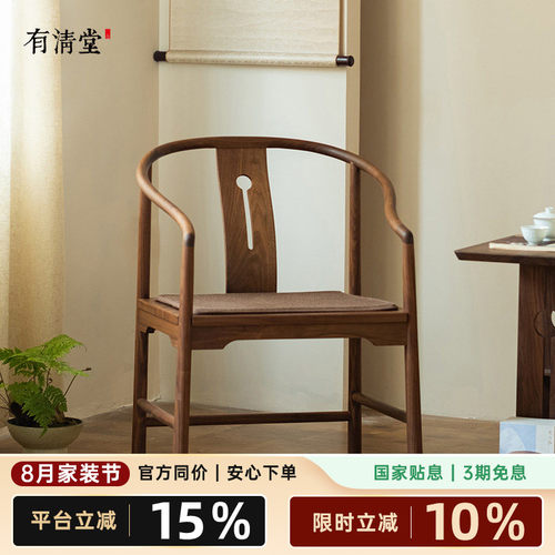 有清堂新中式黑胡桃木实木太师椅