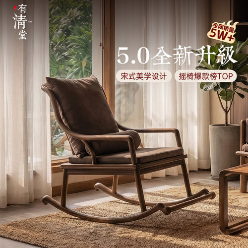 有清堂北美黑胡桃木摇摇椅新中式