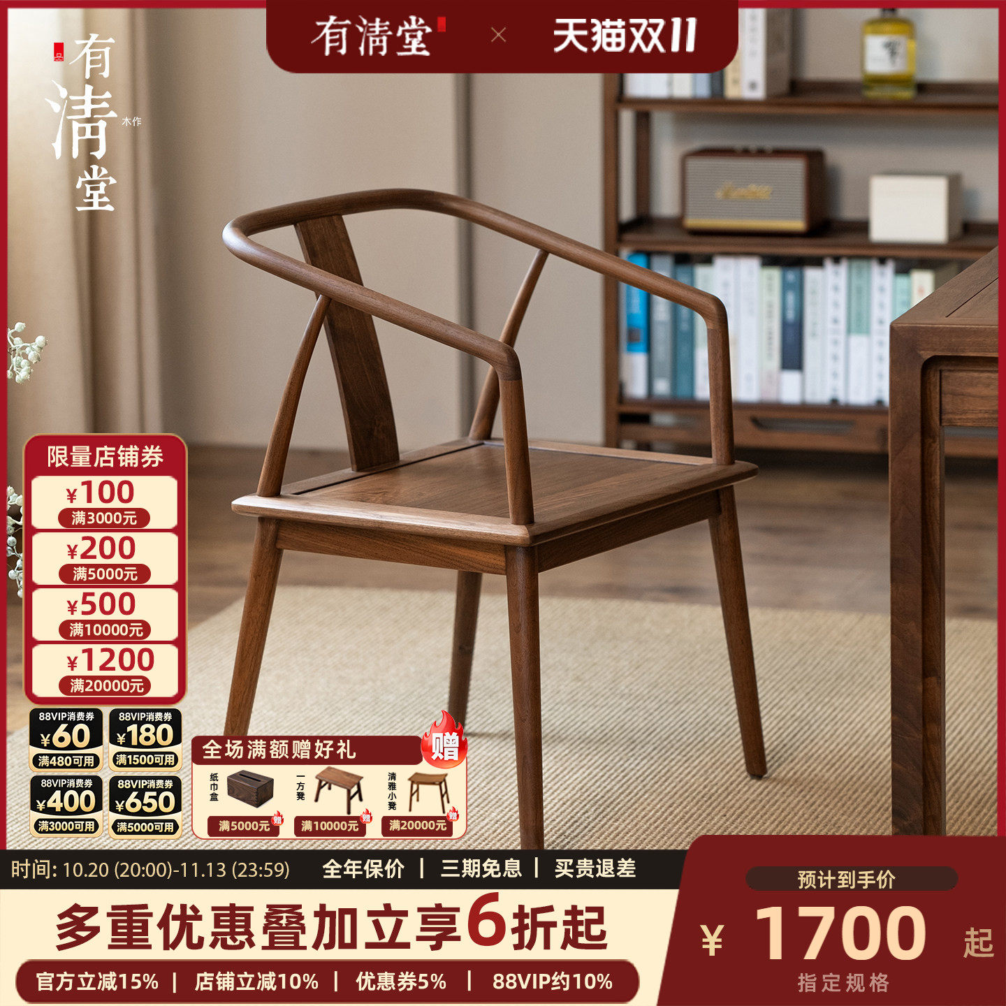 有清堂餐椅主人椅北美黑胡桃木圈椅实木太师椅新中式家用茶椅椅子