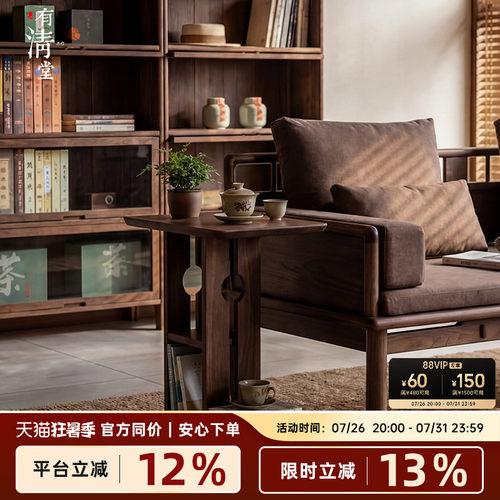 有清堂新中式黑胡桃木可移动边几