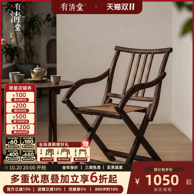 有清堂折叠椅新中式实木椅子北美黑胡桃木阳台休闲椅户外露营交椅