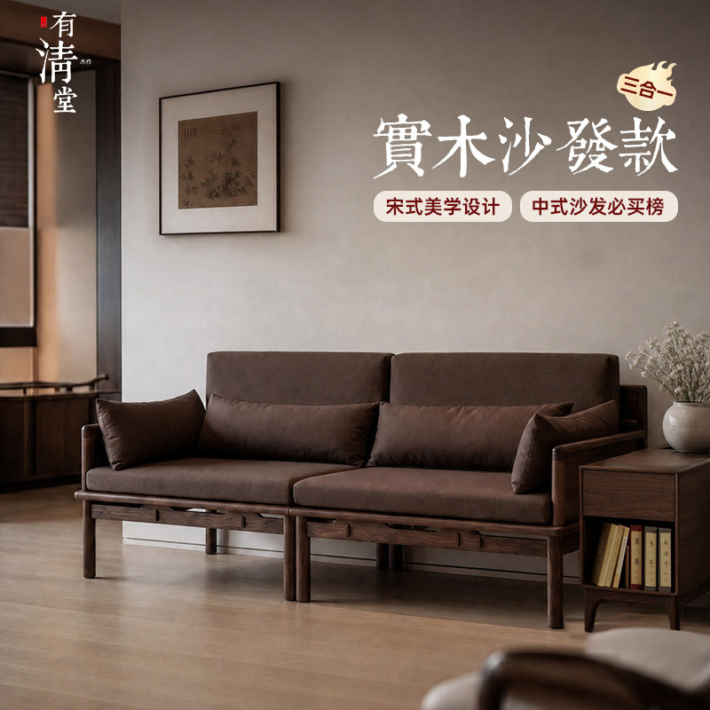 有清堂新中式北美黑胡桃木罗汉床