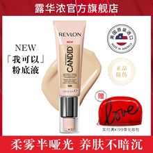 李佳琦推荐：108元包邮  美国进口露华浓我可以粉底液遮瑕保湿持久控油BB霜