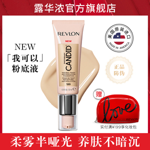 李佳琦推荐：108元包邮  美国进口露华浓我可以粉底液遮瑕保湿持久控油BB霜