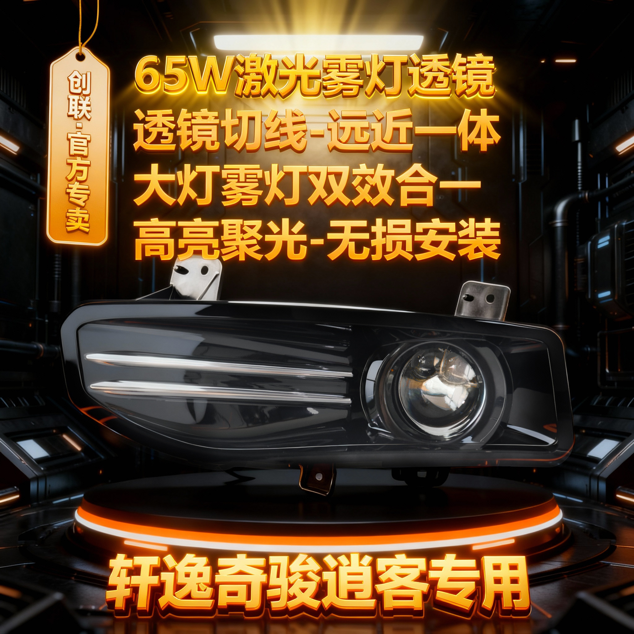 专用于日产十四代轩逸逍客奇骏阳光双直射激光led雾灯双光透镜,汽车零部件/养护/美容/维保,汽车车灯透镜,淘宝优惠券,粉丝福利购,淘宝优惠卷