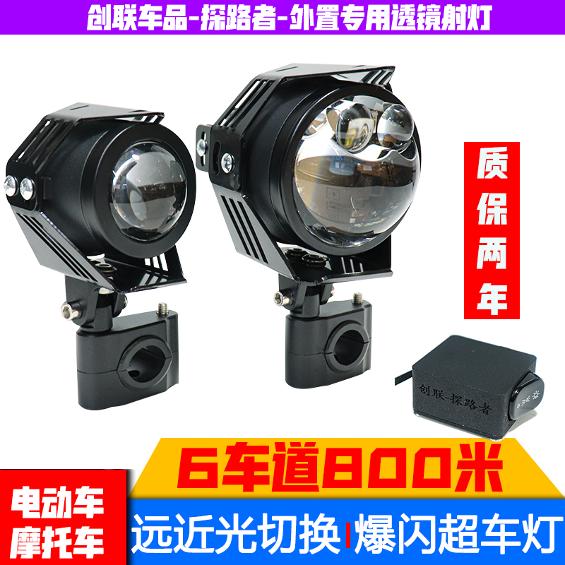 摩托车电动车三轮车外置双直射双光透镜射灯大灯led强光12V超亮