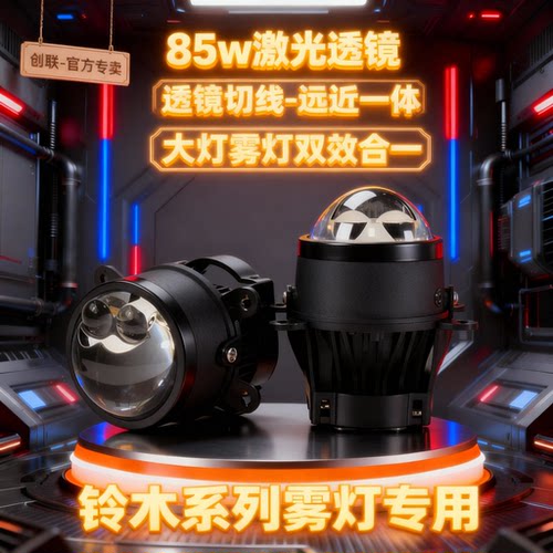 铃木系列雾灯无损安装远近光一体