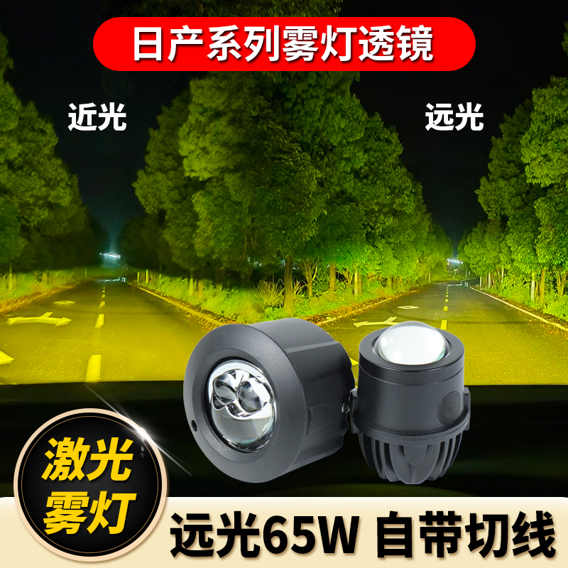 适用于日产途乐颐达g25q50雾灯