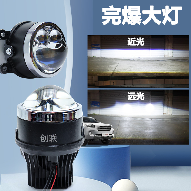 汽車霧燈改裝雙光透鏡遠近一體