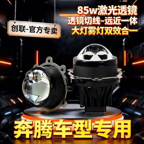 皇冠激光雾灯双光透镜