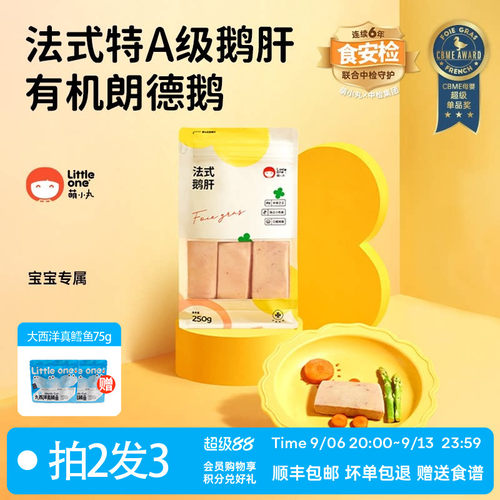 萌小丸新鲜法式特a级原切鹅肝