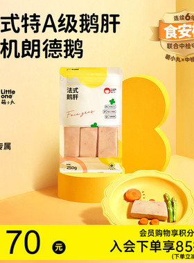 萌小丸新鲜法式特a级原切鹅肝独立小包装7-9小包宝宝婴儿童辅食