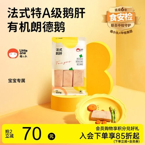 萌小丸新鲜法式特a级原切鹅肝