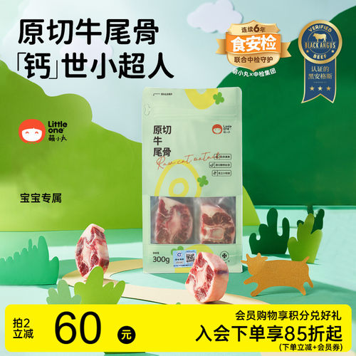 萌小丸乌拉圭进口新鲜牛尾骨300g