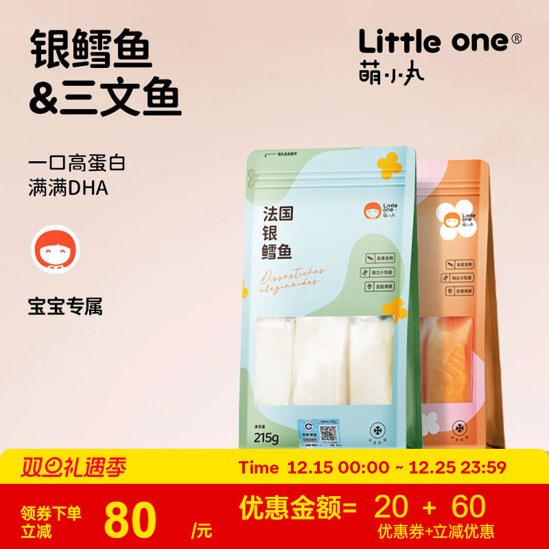 萌小丸法国银鳕鱼挪威进口三文鱼生鲜套装宝宝婴儿童辅食食材465g