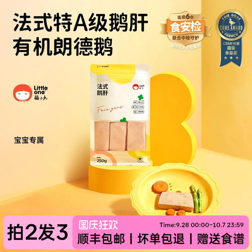萌小丸新鲜法式特a级原切鹅肝