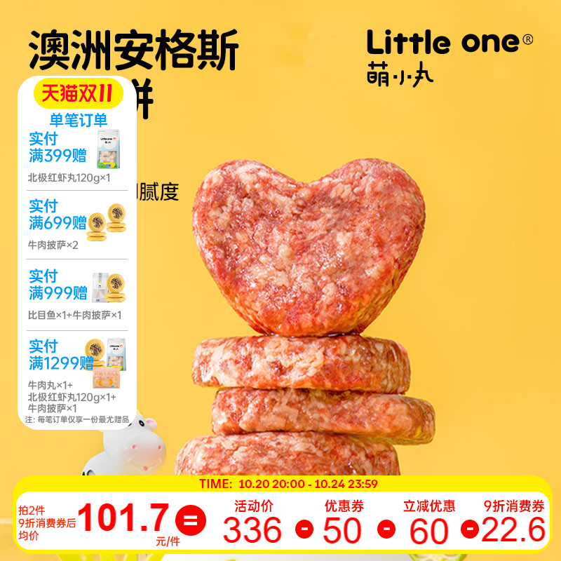 littleone萌小丸安格斯冷冻