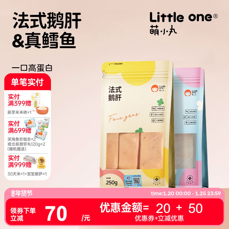 萌小丸法式鹅肝+大西洋真鳕鱼生鲜组合装宝宝婴儿童辅食食材510g,水产肉类/新鲜蔬果/熟食,鹅肉/鹅肉制品,淘宝优惠券,粉丝福利购,淘宝优惠卷