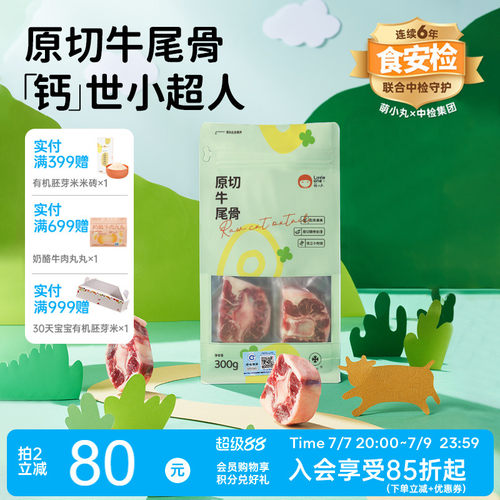 萌小丸乌拉圭进口新鲜牛尾骨300g