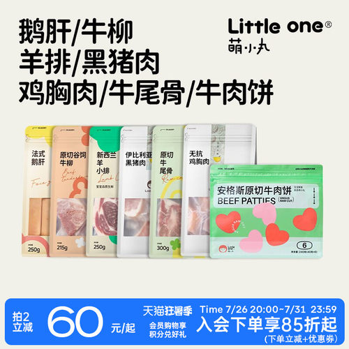 萌小丸生鲜全系列婴儿童辅食食材