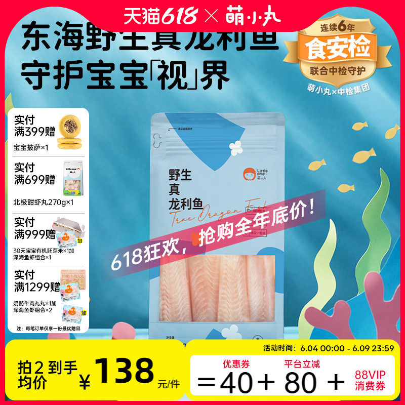 萌小丸东海真龙利鱼新鲜冷冻非巴沙鱼5-6小包宝宝婴儿童辅食食材