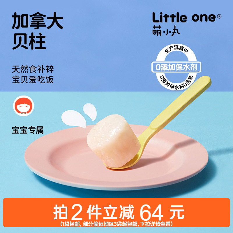 littleone加拿大进口特级贝柱