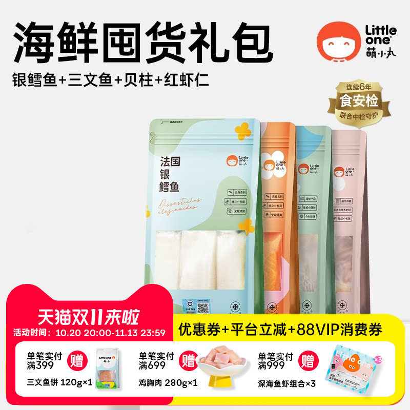 萌小丸海鲜囤货大礼包