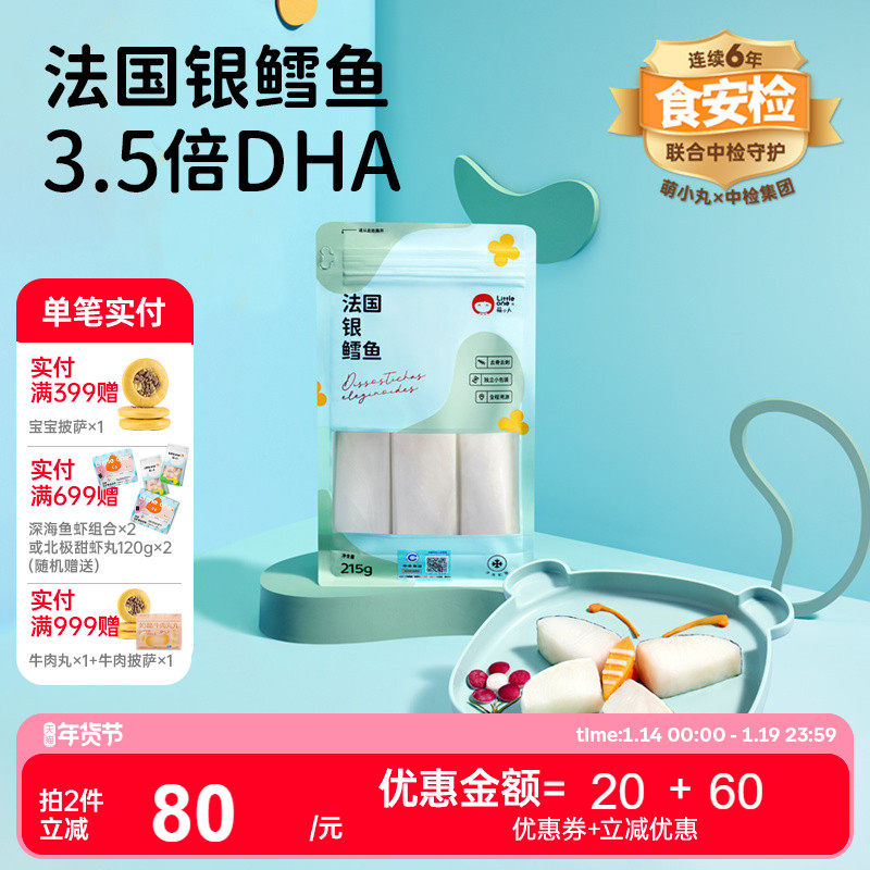 萌小丸法国银鳕鱼新鲜冷冻深海南极犬牙鱼中段切块宝宝儿童辅食材,水产肉类/新鲜蔬果/熟食,鳕鱼,淘宝优惠券,粉丝福利购,淘宝优惠卷